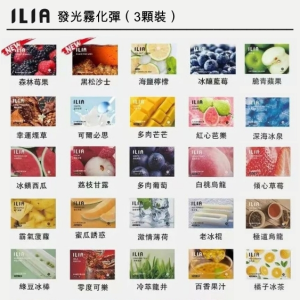 【哩啞ILIA煙彈】霧化彈 通用一代SP2S LaNa煙彈 3顆裝煙彈