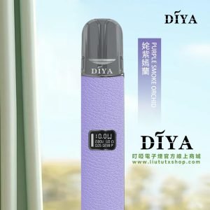 DIYA叮啞皮革主機姹紫嫣蘭款一代煙彈通用電子煙主機