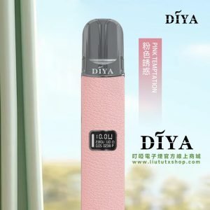 DIYA叮啞皮革主機粉色誘惑款一代煙彈通用電子煙主機