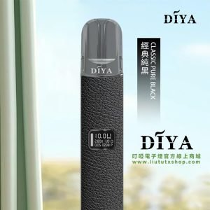 DIYA叮啞皮革主機經典純黑款一代煙彈通用電子煙主機