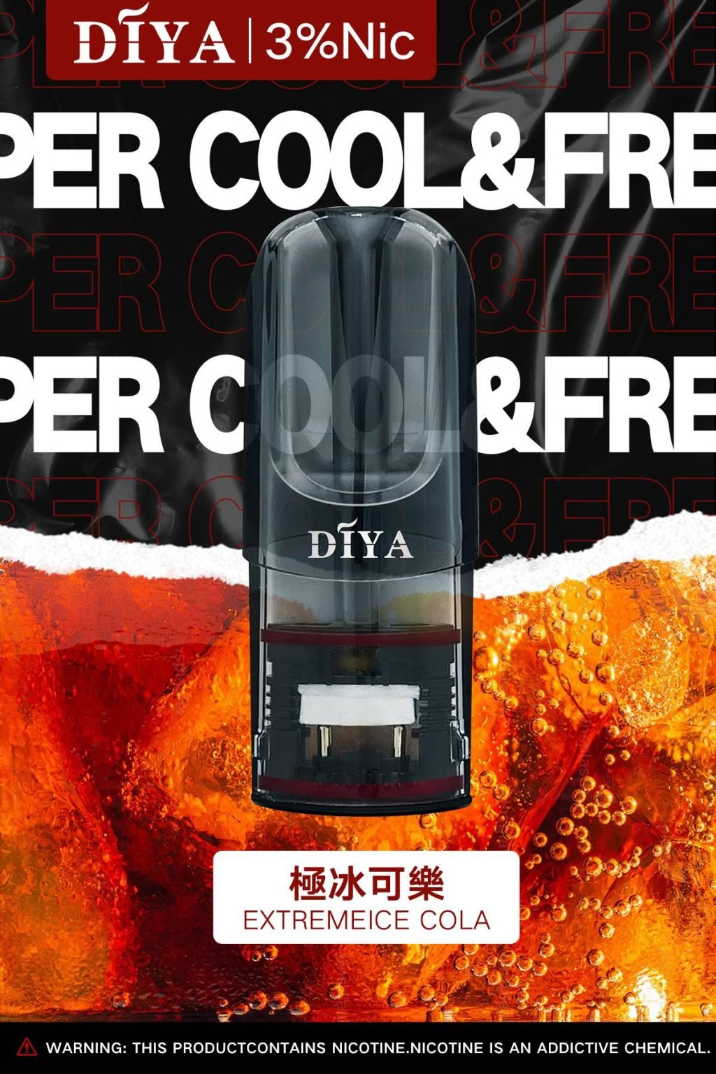 DIYA叮啞 冰鎮可樂 電子煙煙彈